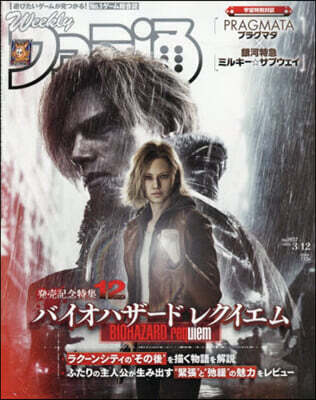 週刊ファミ通 2026年3月12日號
