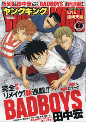 YOUNG KING(ヤングキング) 2026年4月1日號