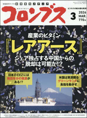 e(イ-)コロンブス增刊 2026年3月號