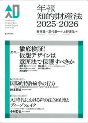 年報知的財産法 2025-2026