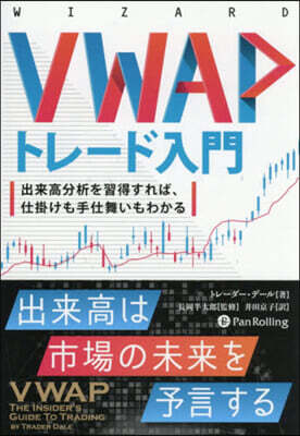 VWAPトレ-ド入門
