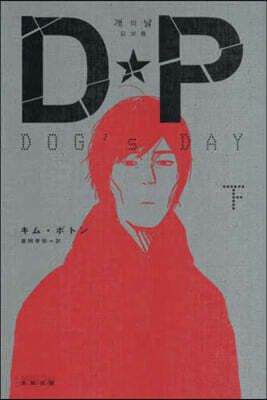 DP DOG's DAY 下