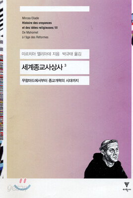 세계종교사상사 3