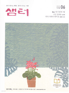 샘터 (월간) : 6월 [2015]