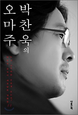 박찬욱의 오마주