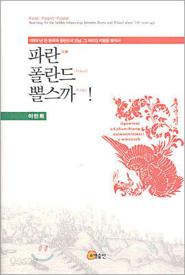 파란 폴란드 뽈스까!