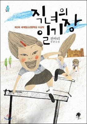 직녀의 일기장