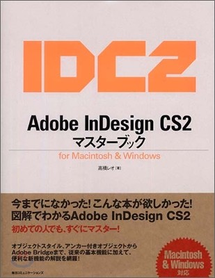 Adobe InDesign CS2 ޫ-֫ë for Macintosh & Windows