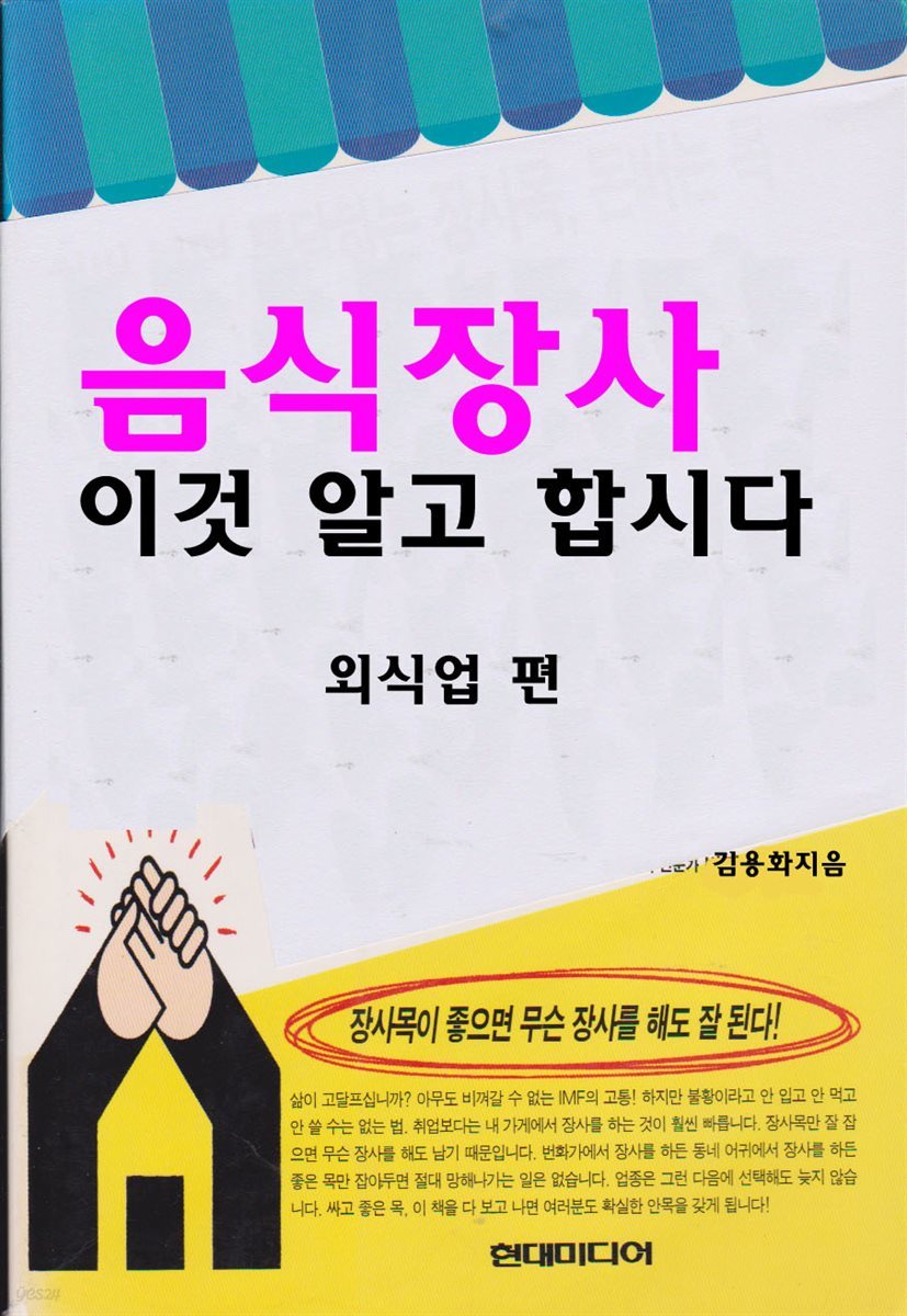 음식장사 이것 알고 합시다 (외식업편)