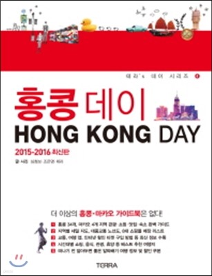 홍콩 데이 HONG KONG DAY