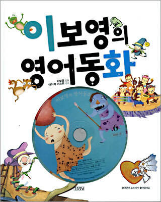 이보영의 영어동화 6