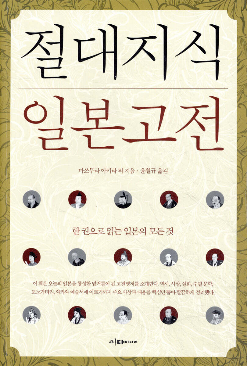 절대지식 일본고전