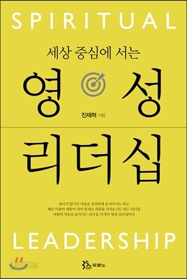 영성 리더십