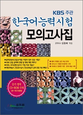 한국어능력시험 모의고사집