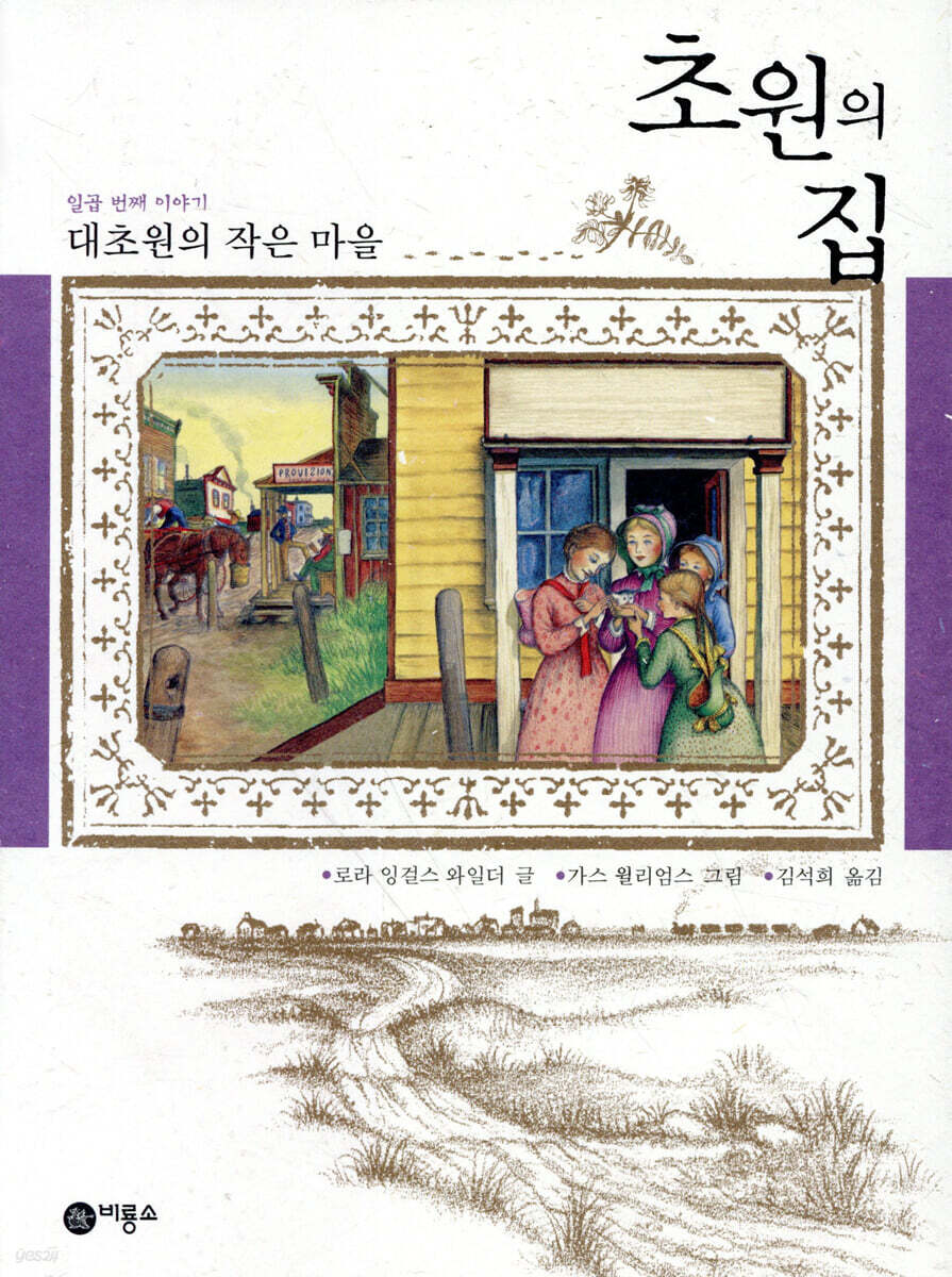 초원의 집 7