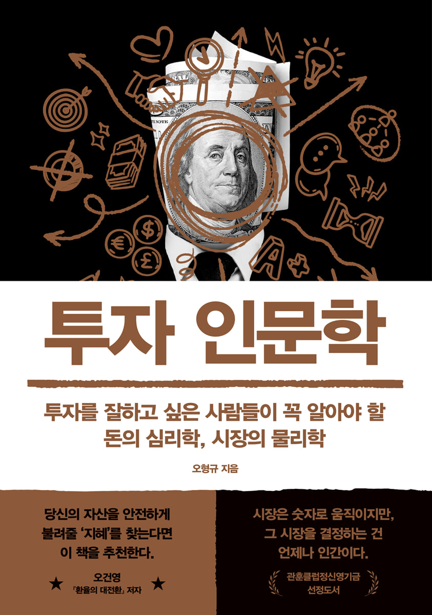 투자 인문학