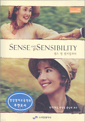 센스 앤 센서 빌러티 Sense and Sensibility