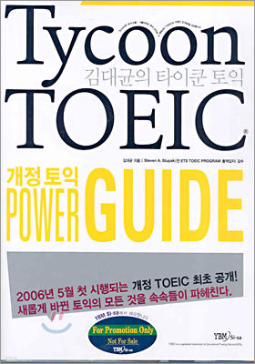 Tycoon TOEIC 김대균의 타이쿤 토익