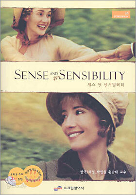 센스 앤 센서 빌러티 Sense and Sensibility