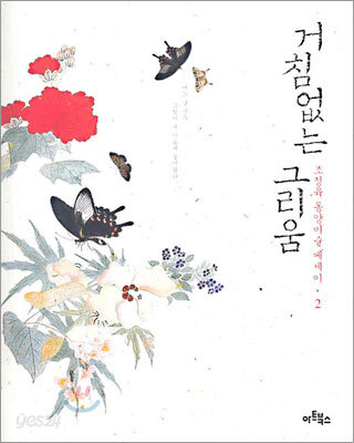 거침없는 그리움