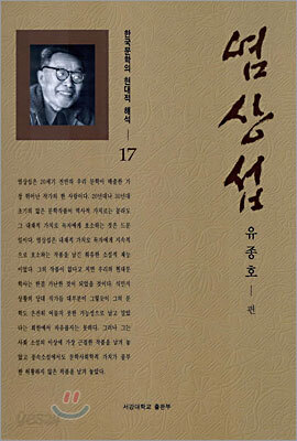 염상섭