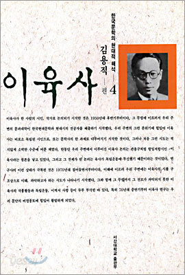 이육사
