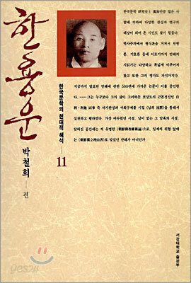 한용운