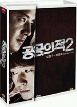 공공의 적 2 (2disc:일반판)