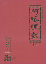 하락이수 (상)
