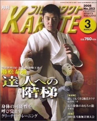 [정기구독]フルコンタクト KARATE(월간)