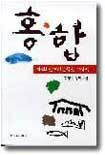 홍합