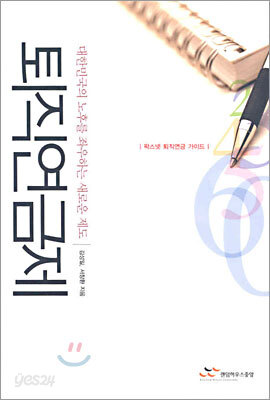 퇴직연금제