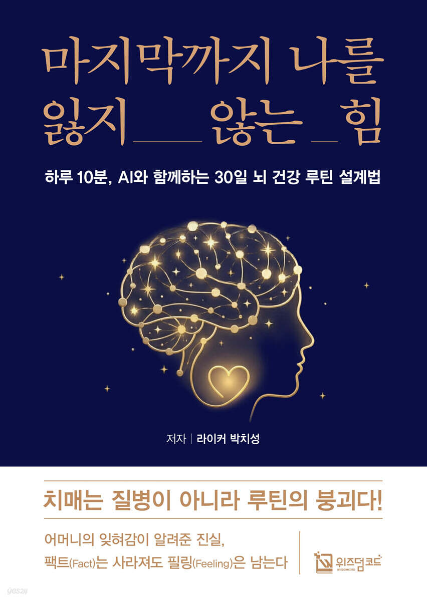 마지막까지 나를 잃지 않는 힘