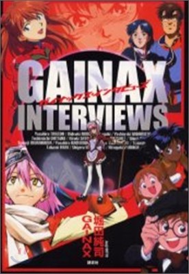 GAINAX INTERVIEWS