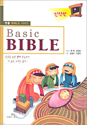 Basic Bible