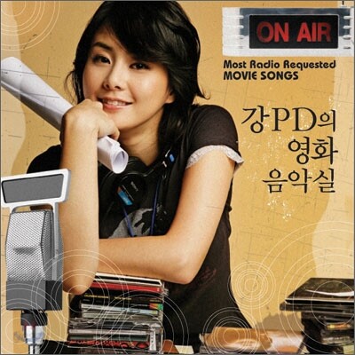 [중고-최상] 강PD의 영화음악실 : Most Radio Requested Movie Songs