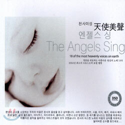 [중고-상] 천사미성 - The Angels Sing (엔젤스 싱)