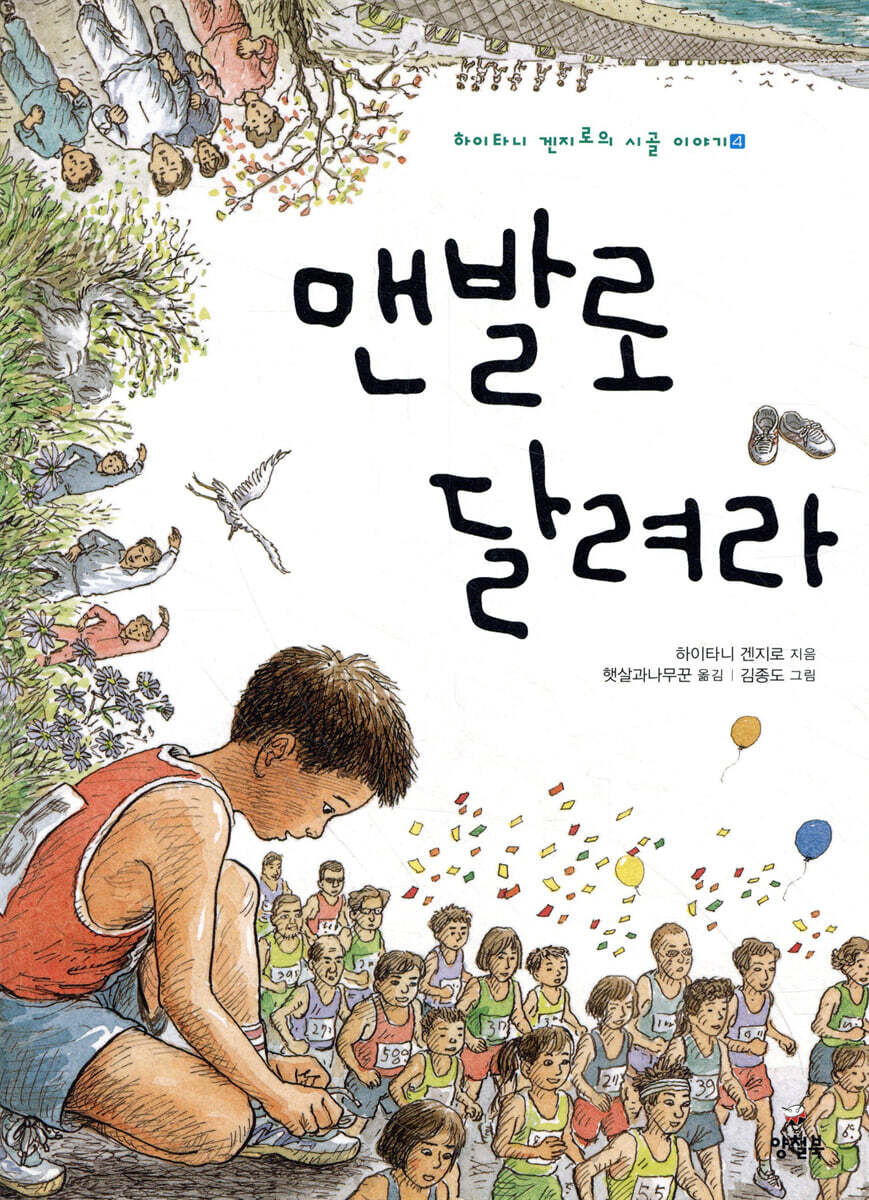 맨발로 달려라