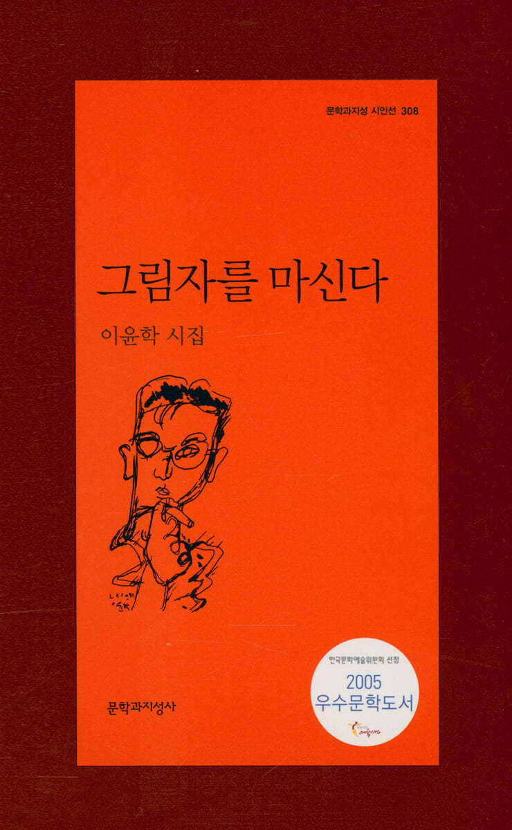 그림자를 마신다