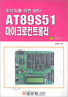 AT89S51 마이크로컨트롤러