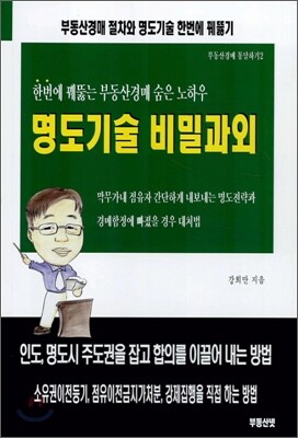 명도기술 비밀과외