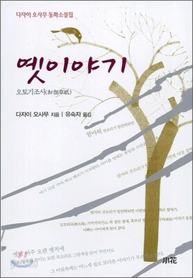 옛이야기