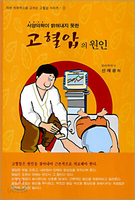 고혈압의 원인