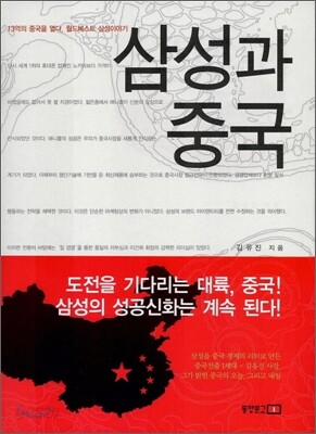 삼성과 중국