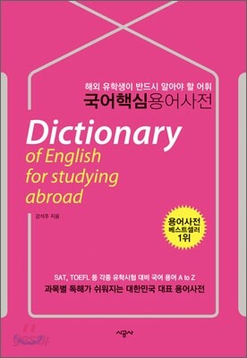 국어 핵심 용어 사전