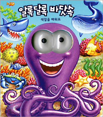 알록달록 바닷속