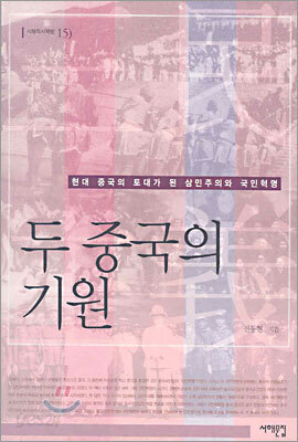 두 중국의 기원