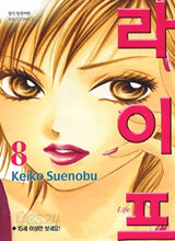 라이프 8