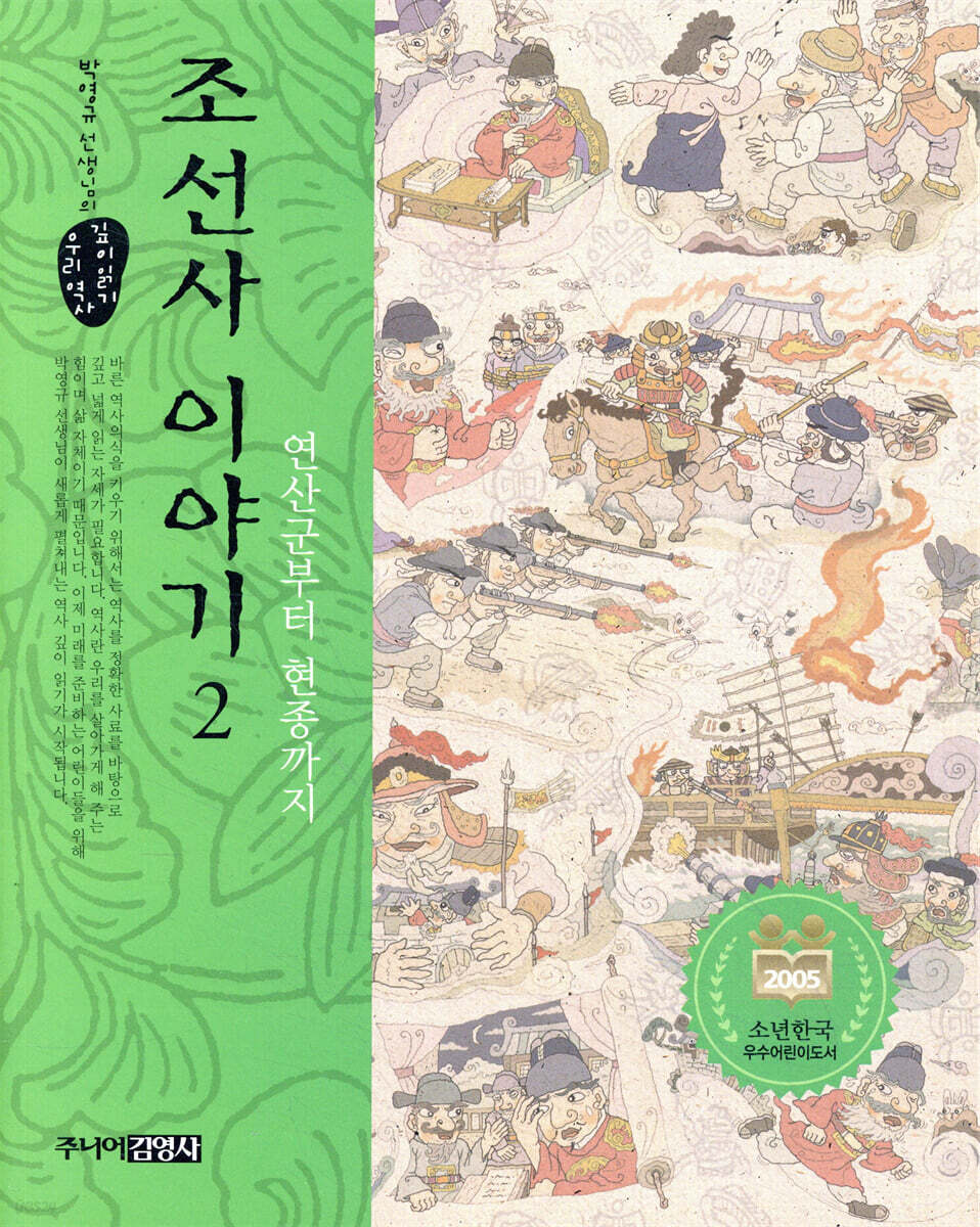 조선사 이야기 2