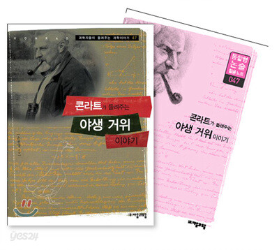 콘라트가 들려주는 야생 거위 이야기